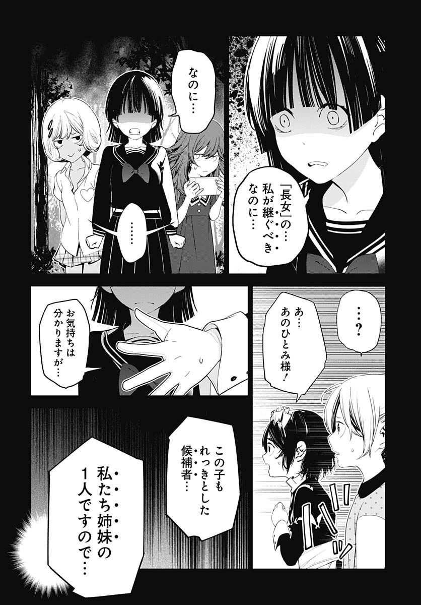 Sukoyaka naru Toki mo Kakeru Toki mo Chapter 25 page 19 - nihonkuni.com