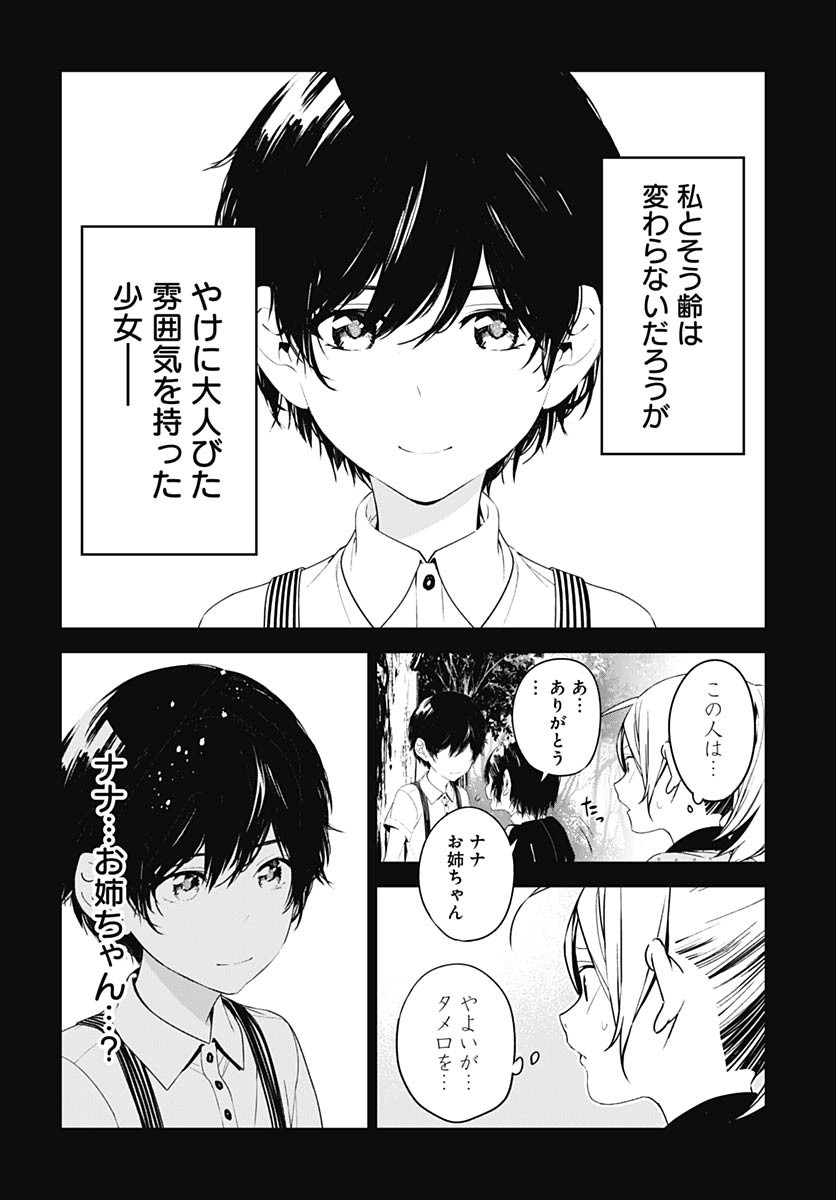 Sukoyaka naru Toki mo Kakeru Toki mo Chapter 25 page 23 - nihonkuni.com