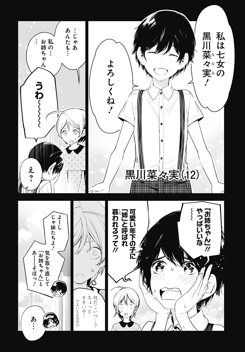 Sukoyaka naru Toki mo Kakeru Toki mo Chapter 25 page 25 - nihonkuni.com