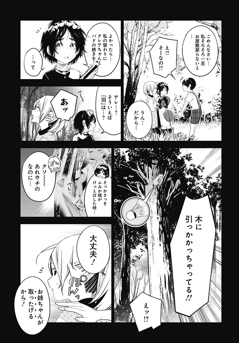 Sukoyaka naru Toki mo Kakeru Toki mo Chapter 25 page 26 - nihonkuni.com