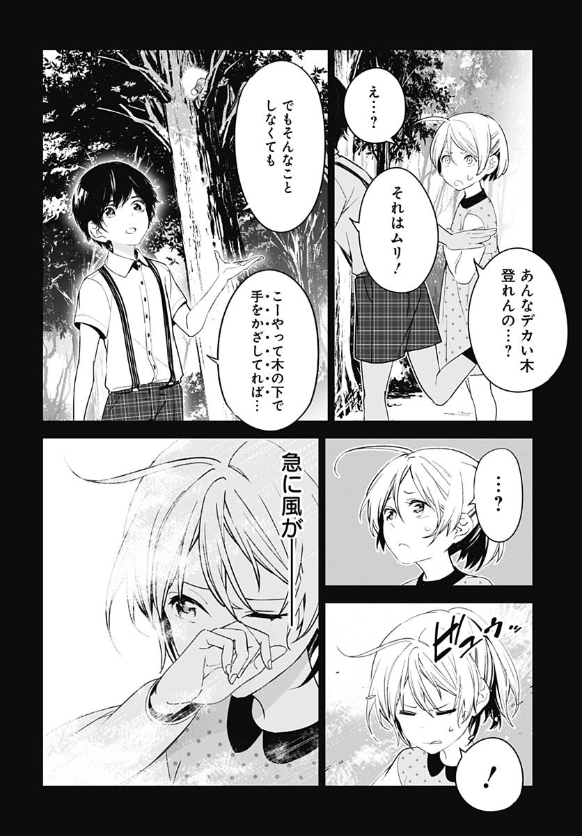 Sukoyaka naru Toki mo Kakeru Toki mo Chapter 25 page 27 - nihonkuni.com