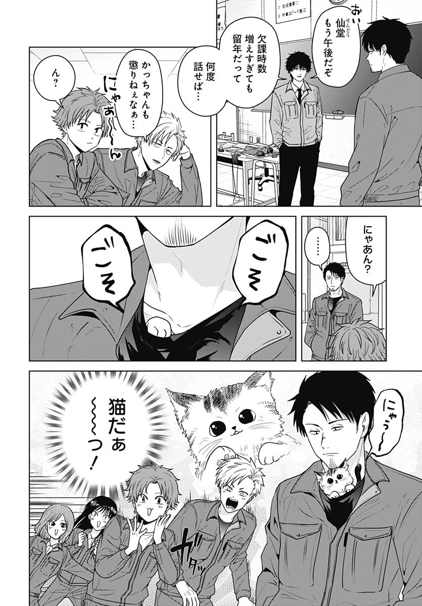 TADANO KOUGYOU KOUKOU NO NICHIJOU Chapter 102 page 2 - nihonkuni.com