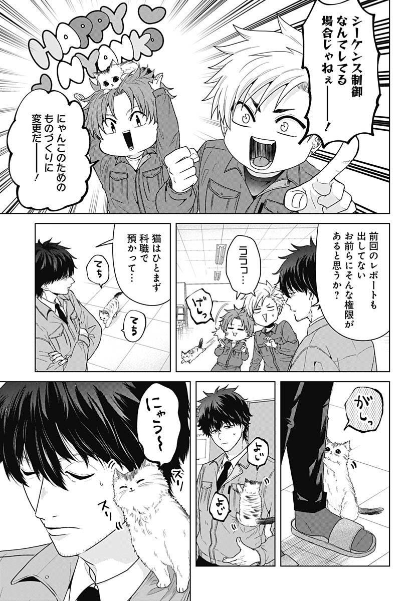 TADANO KOUGYOU KOUKOU NO NICHIJOU Chapter 102 page 5 - nihonkuni.com