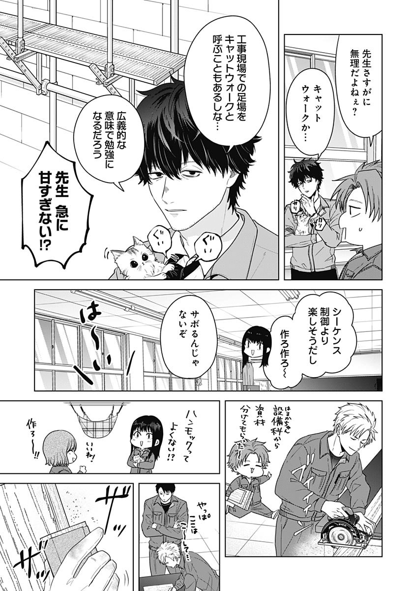 TADANO KOUGYOU KOUKOU NO NICHIJOU Chapter 102 page 7 - nihonkuni.com
