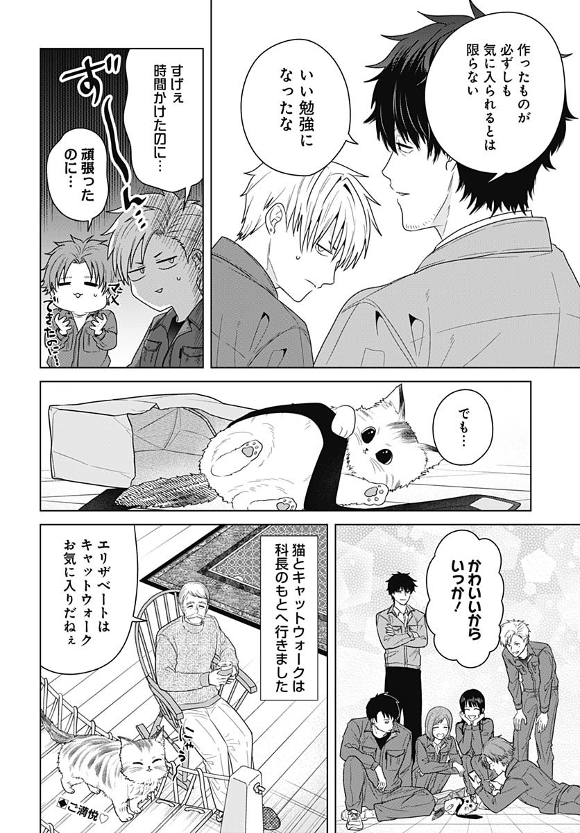 TADANO KOUGYOU KOUKOU NO NICHIJOU Chapter 102 page 12 - nihonkuni.com