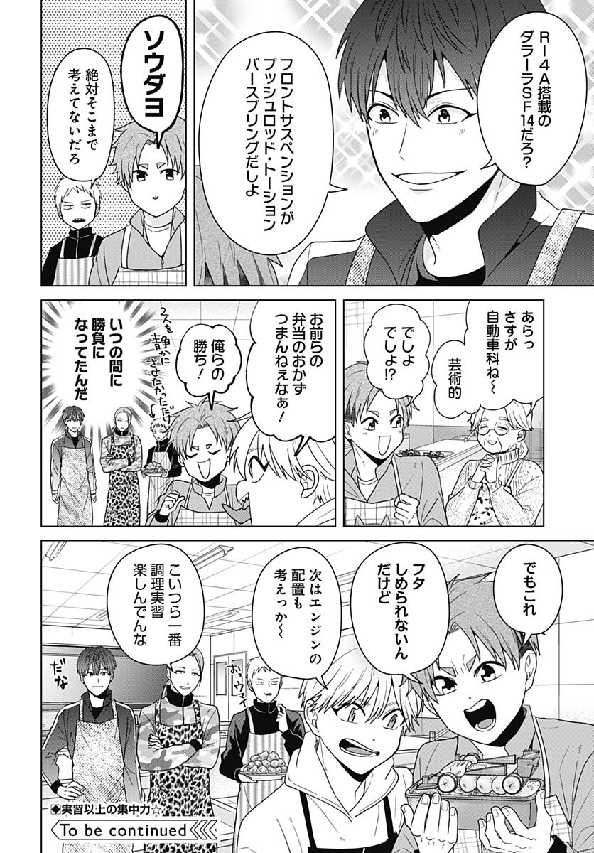 TADANO KOUGYOU KOUKOU NO NICHIJOU Chapter 103 page 12 - nihonkuni.com