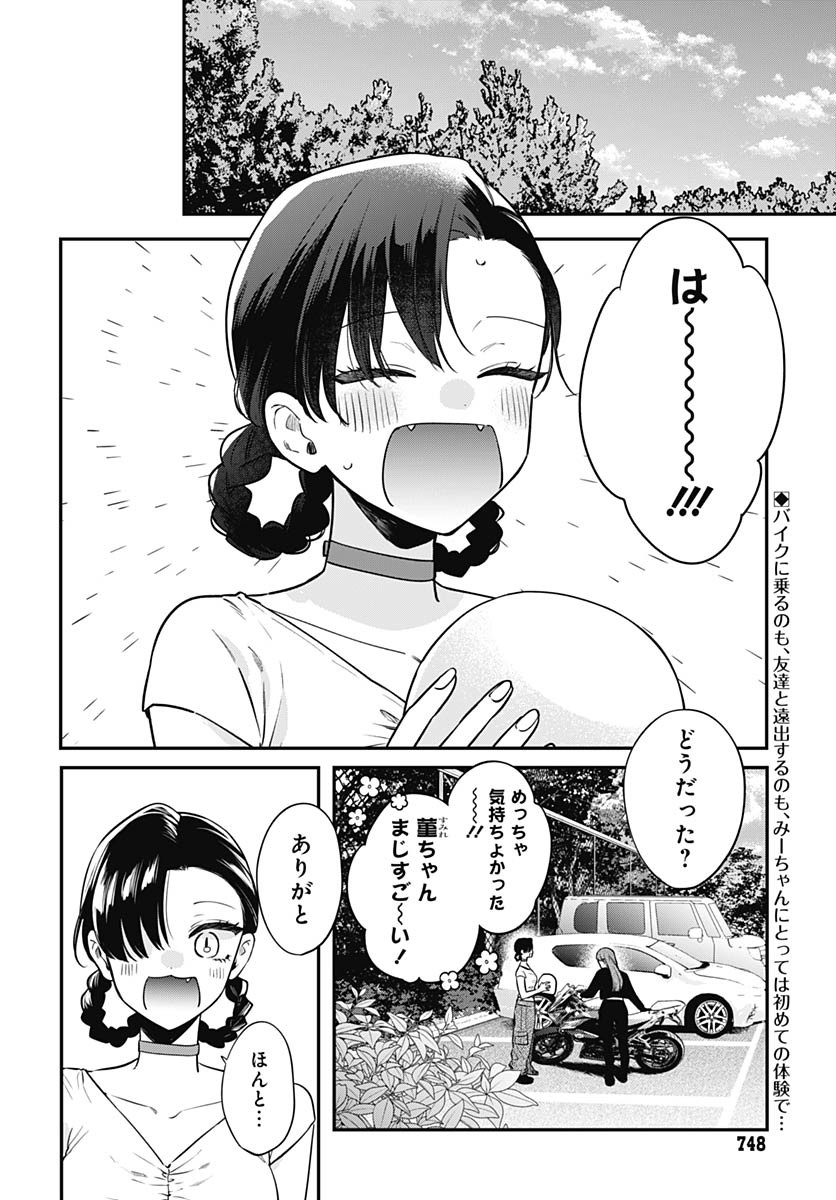 Mi-chan wa Kawaretai Chapter 18 page 2 - nihonkuni.com
