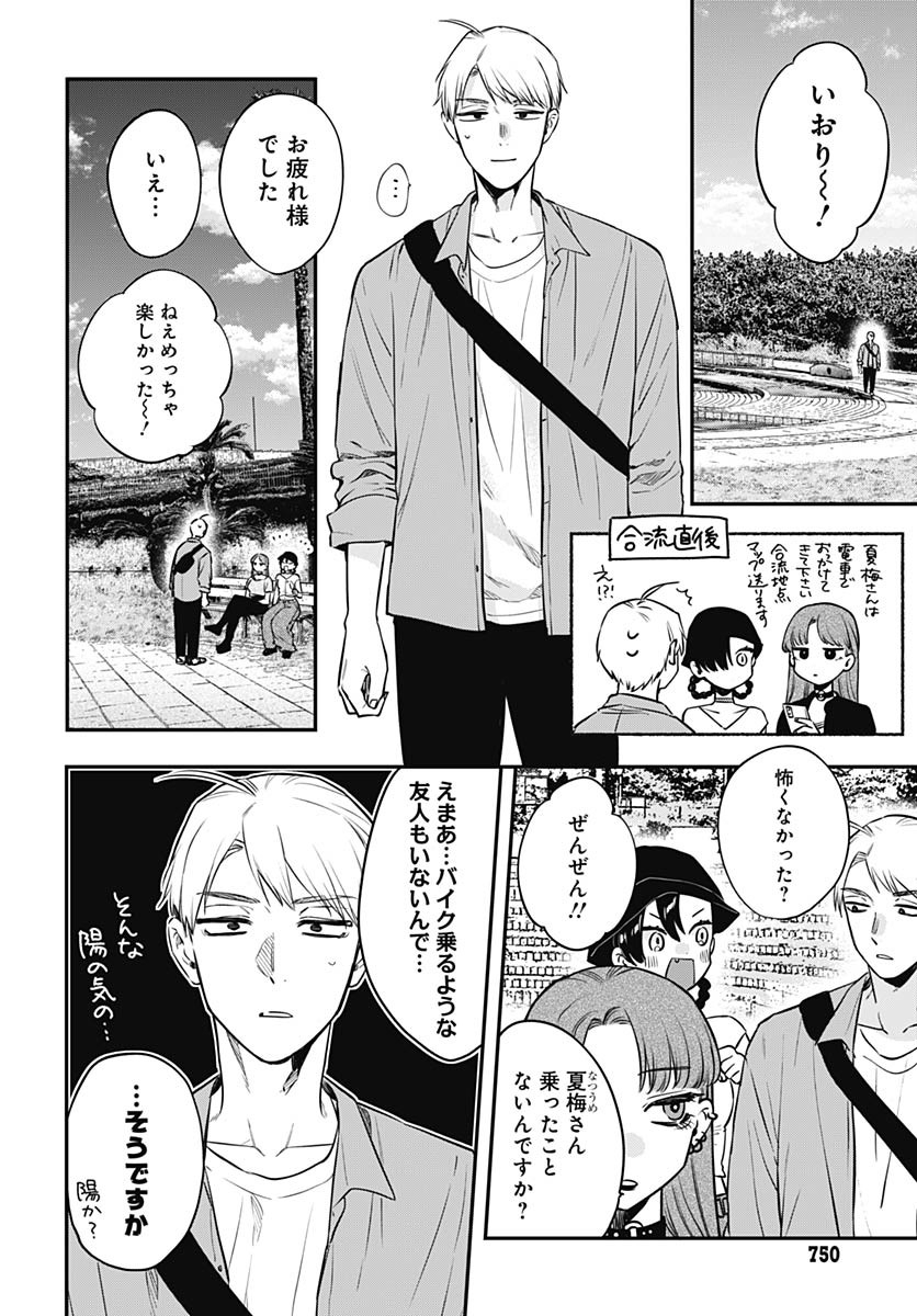 Mi-chan wa Kawaretai Chapter 18 page 4 - nihonkuni.com