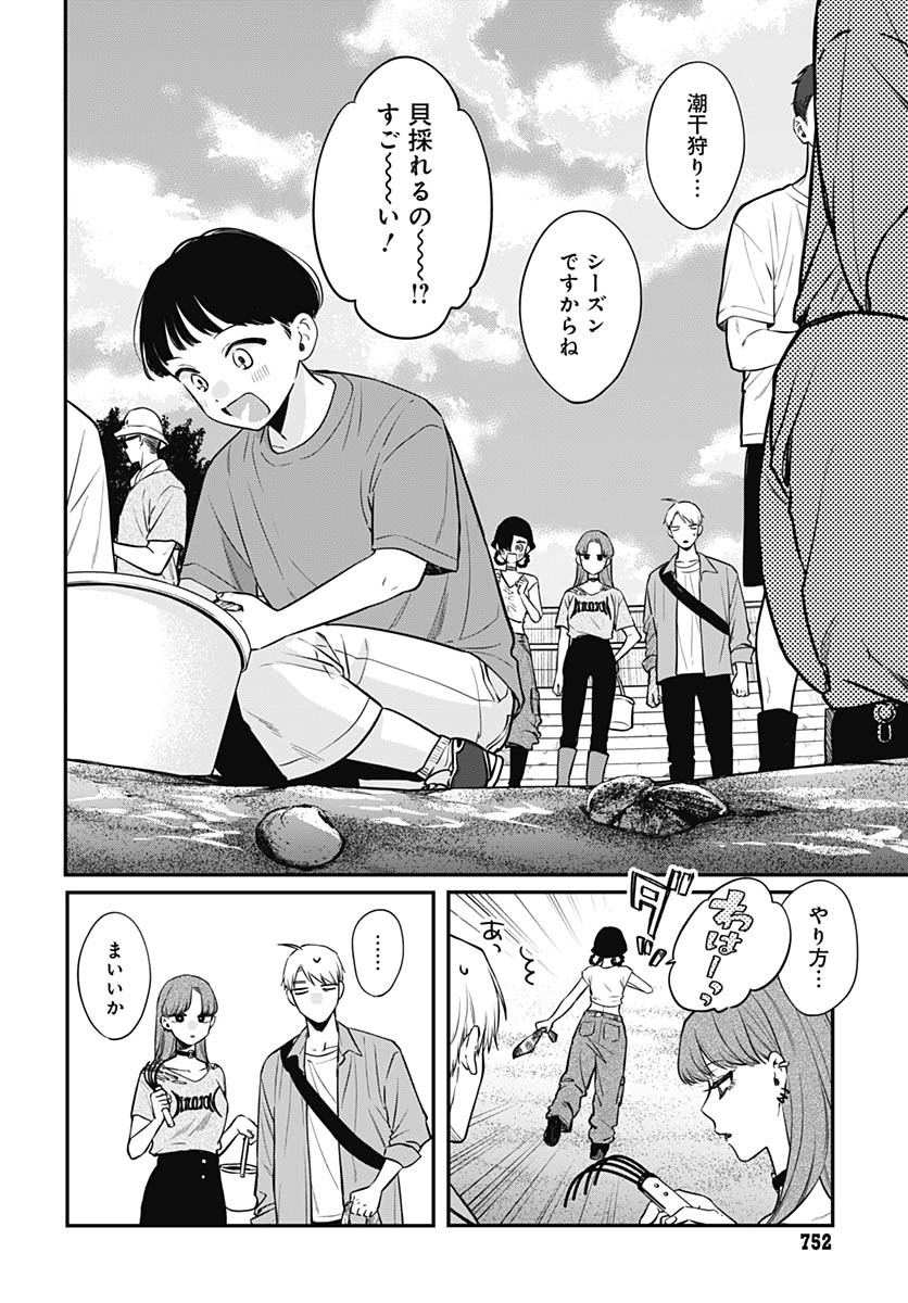 Mi-chan wa Kawaretai Chapter 18 page 6 - nihonkuni.com