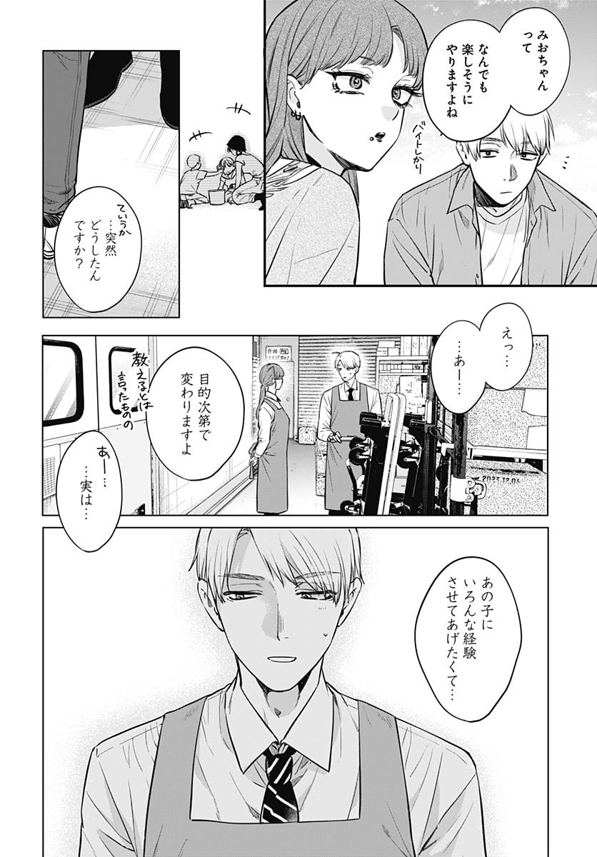 Mi-chan wa Kawaretai Chapter 18 page 8 - nihonkuni.com