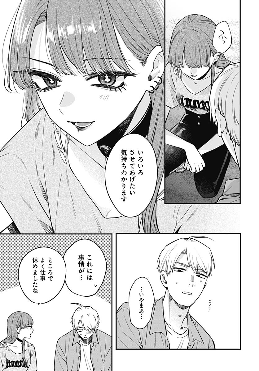 Mi-chan wa Kawaretai Chapter 18 page 9 - nihonkuni.com