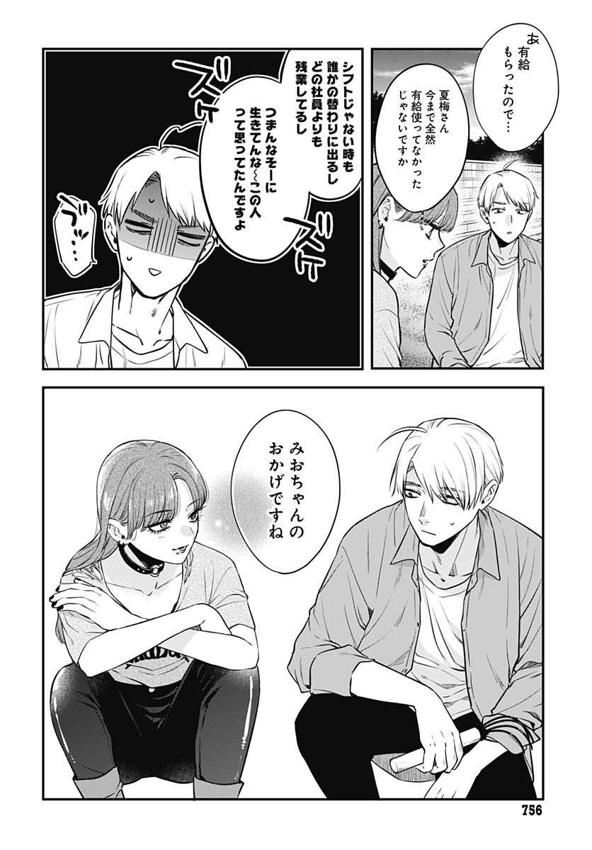 Mi-chan wa Kawaretai Chapter 18 page 10 - nihonkuni.com