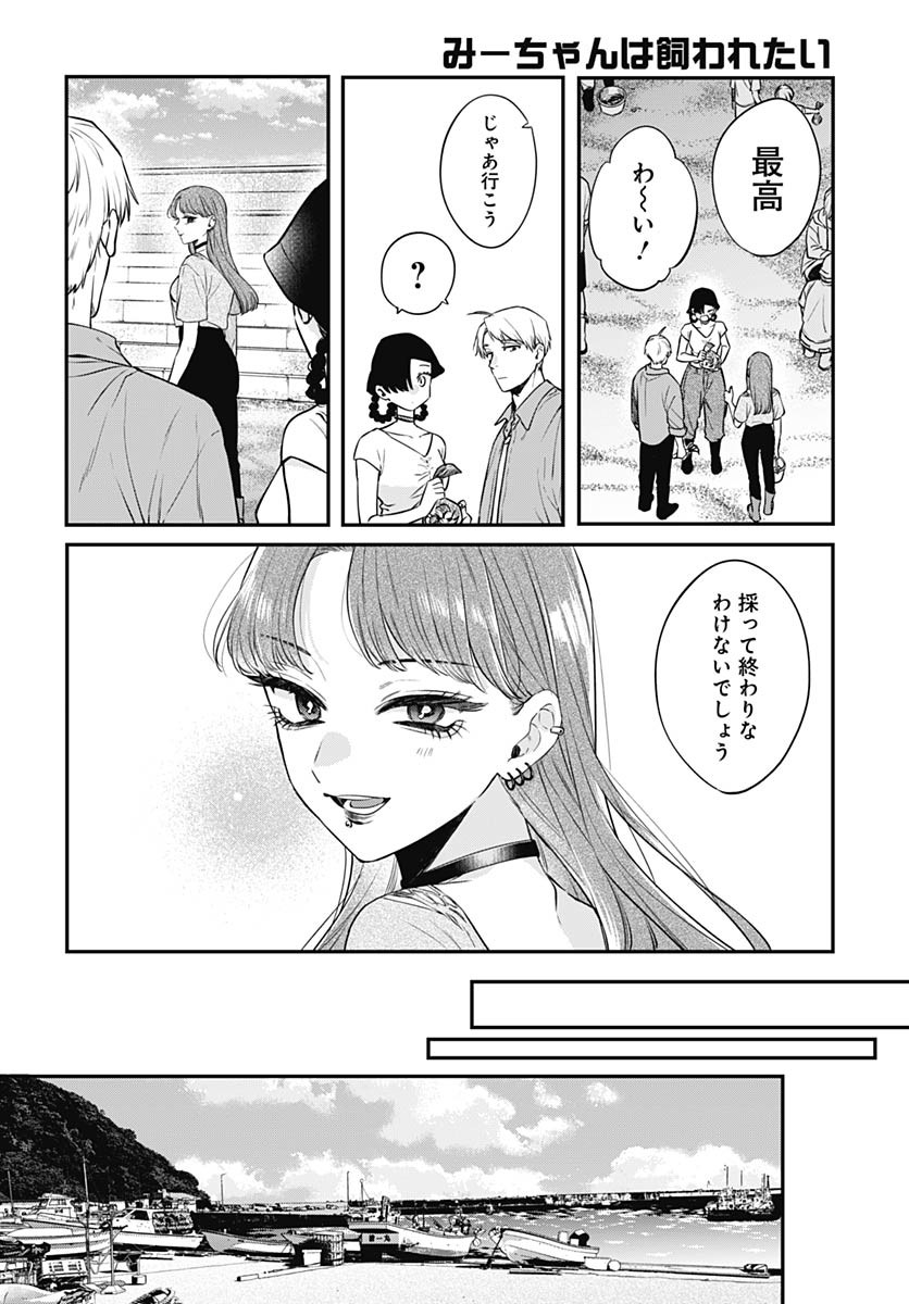 Mi-chan wa Kawaretai Chapter 18 page 12 - nihonkuni.com