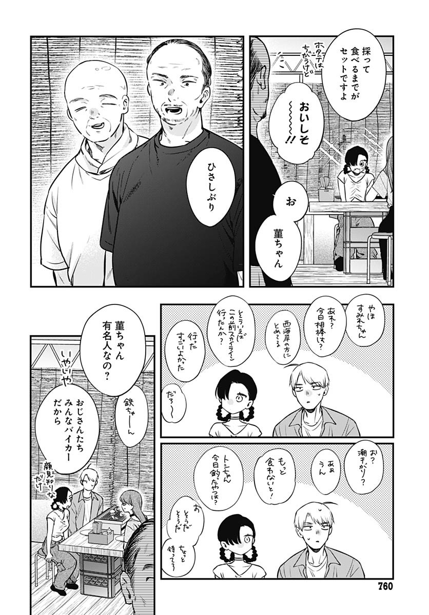 Mi-chan wa Kawaretai Chapter 18 page 14 - nihonkuni.com