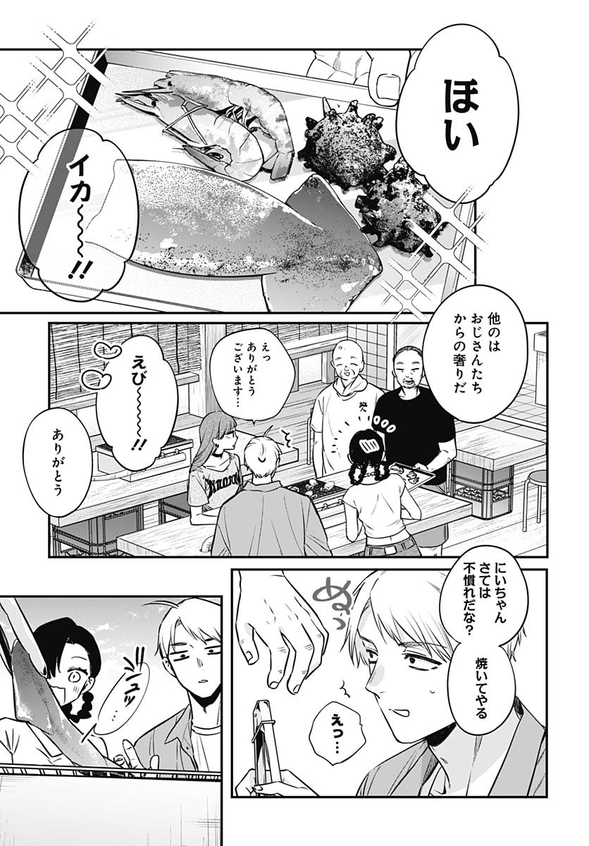 Mi-chan wa Kawaretai Chapter 18 page 15 - nihonkuni.com