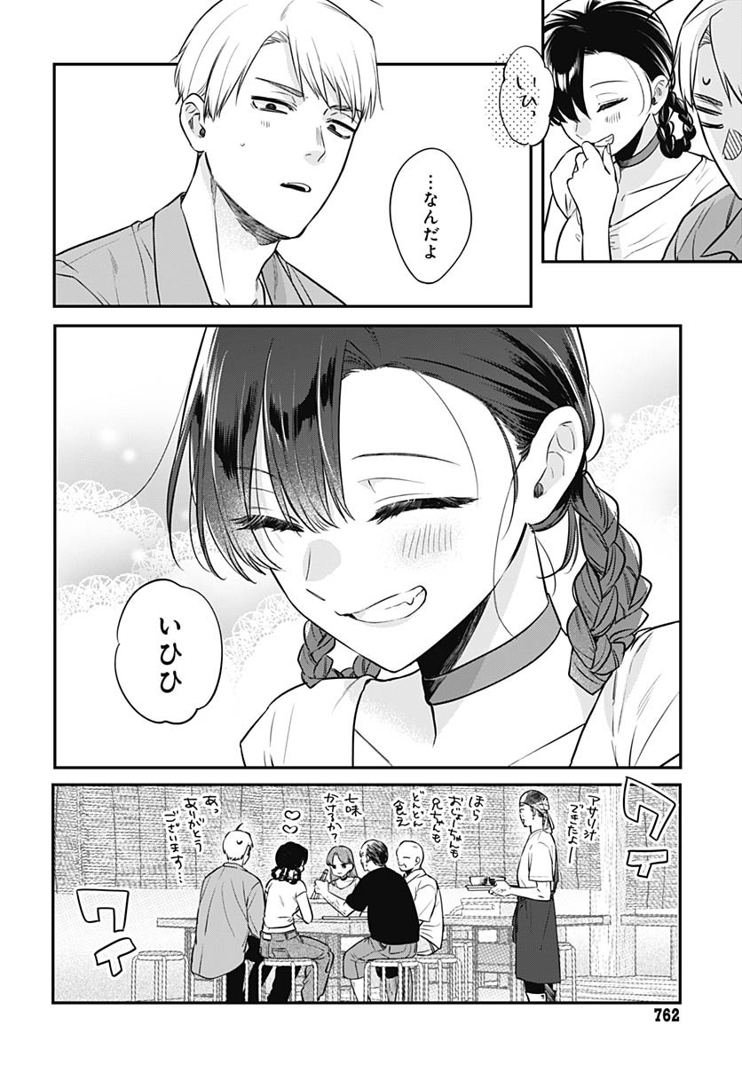 Mi-chan wa Kawaretai Chapter 18 page 16 - nihonkuni.com