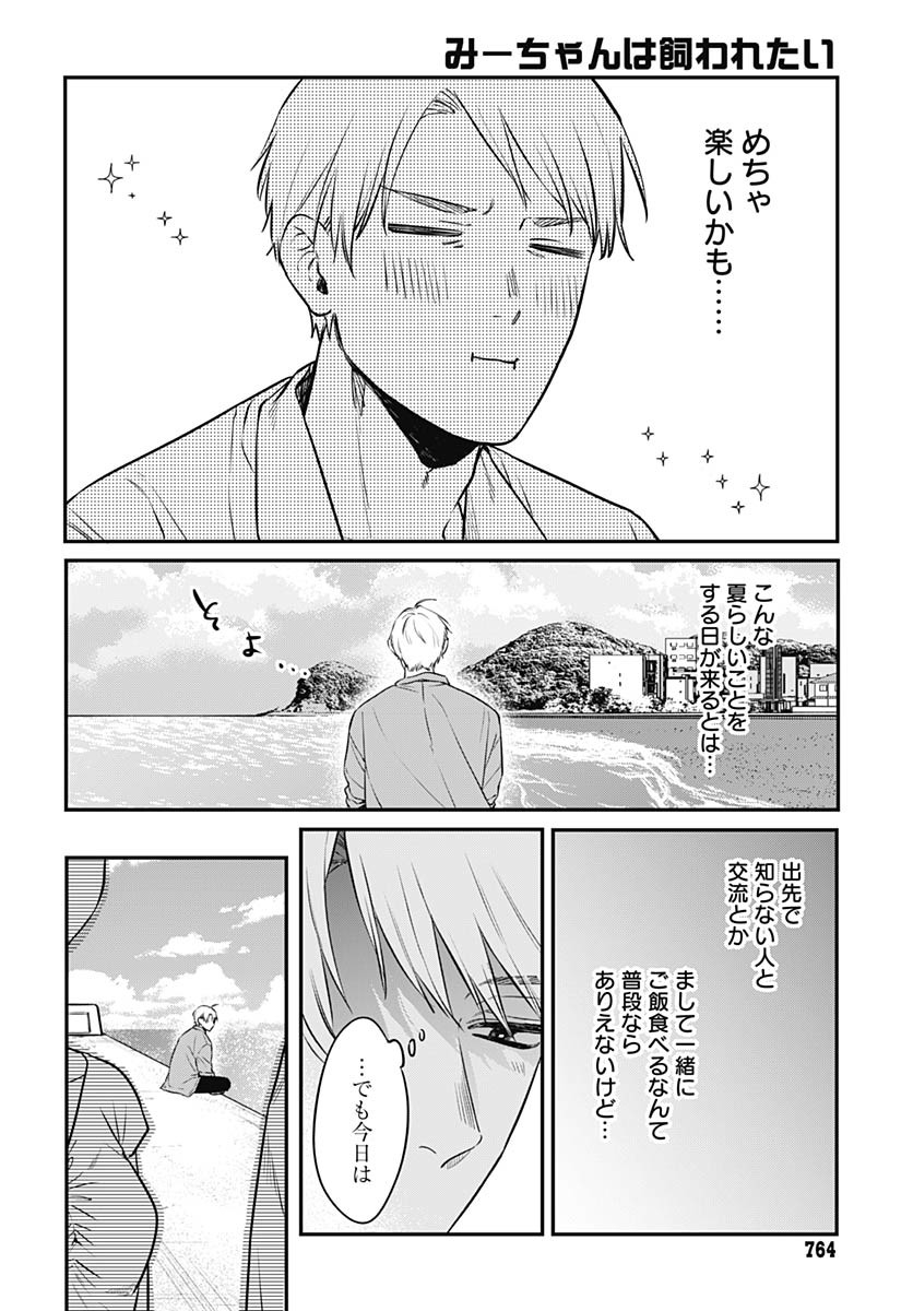 Mi-chan wa Kawaretai Chapter 18 page 18 - nihonkuni.com