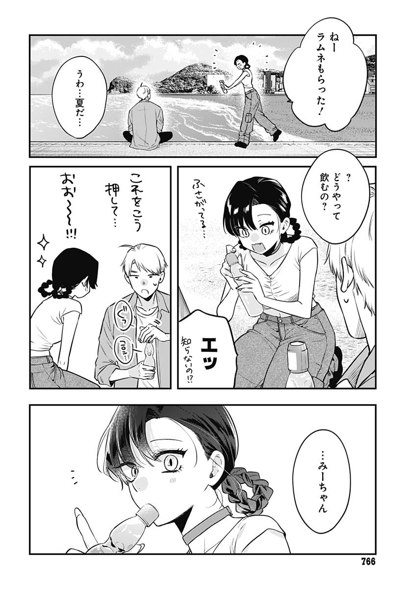 Mi-chan wa Kawaretai Chapter 18 page 20 - nihonkuni.com