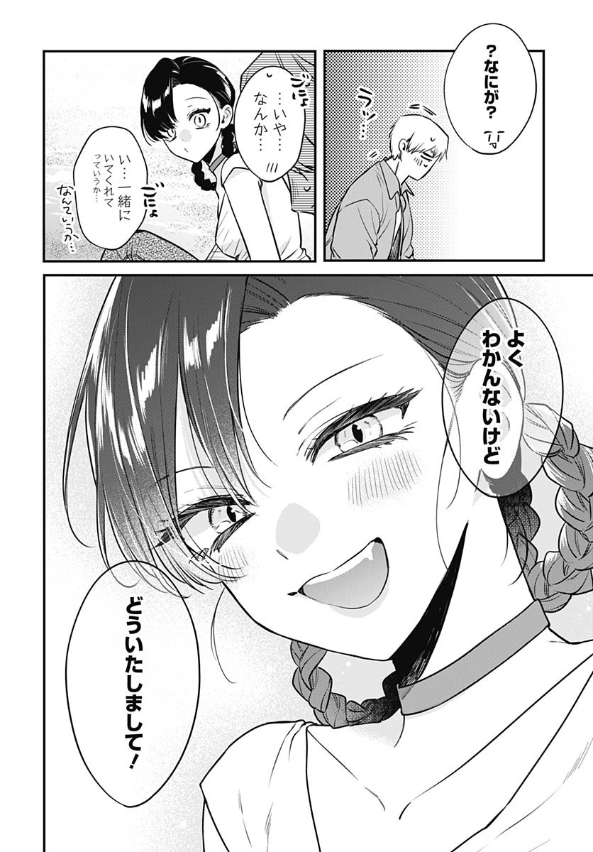 Mi-chan wa Kawaretai Chapter 18 page 22 - nihonkuni.com