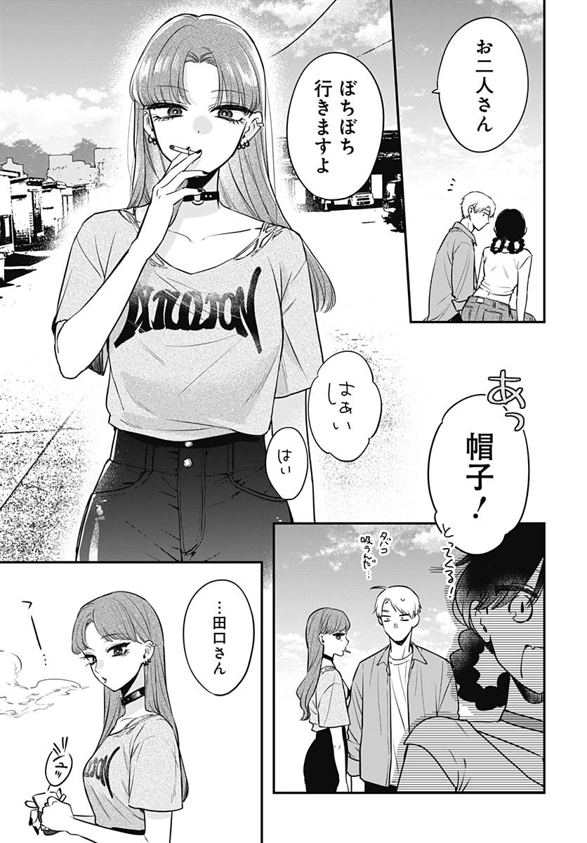 Mi-chan wa Kawaretai Chapter 18 page 23 - nihonkuni.com
