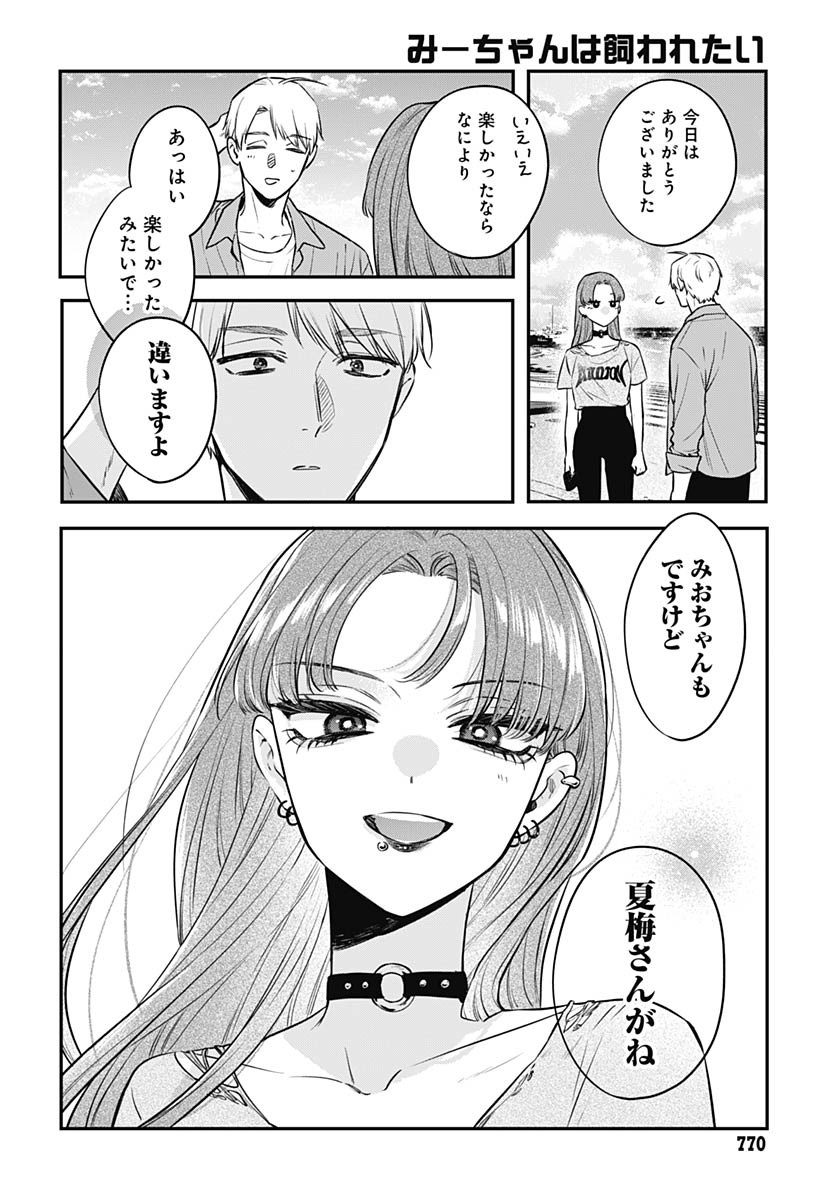 Mi-chan wa Kawaretai Chapter 18 page 24 - nihonkuni.com