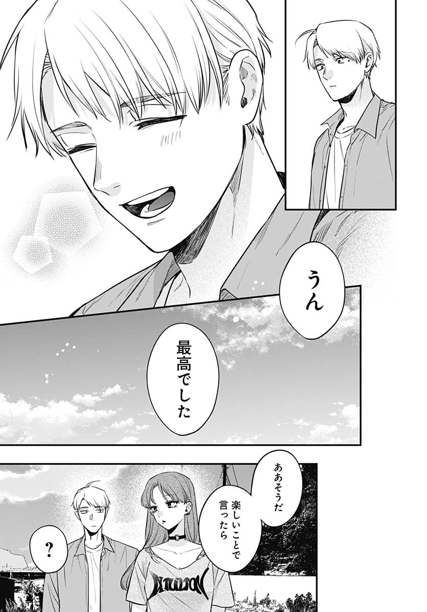 Mi-chan wa Kawaretai Chapter 18 page 25 - nihonkuni.com