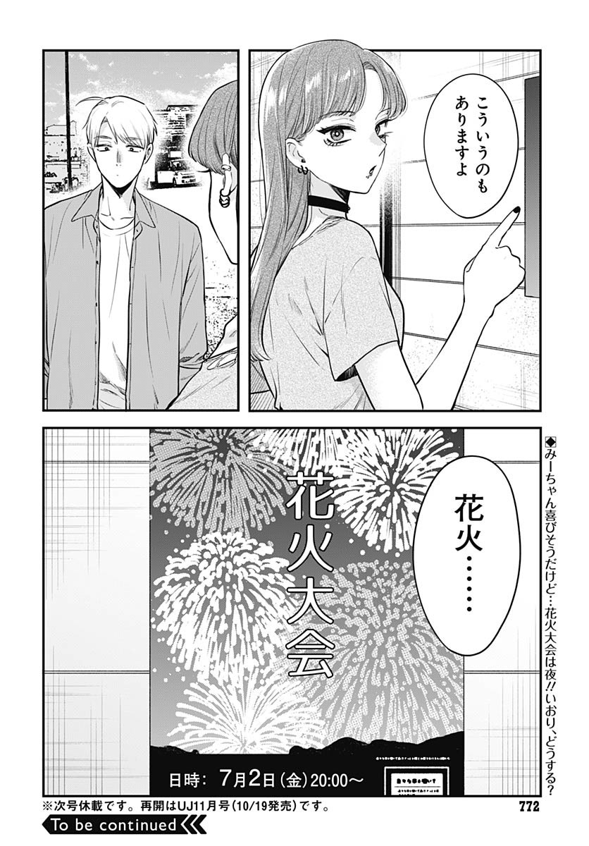Mi-chan wa Kawaretai Chapter 18 page 26 - nihonkuni.com