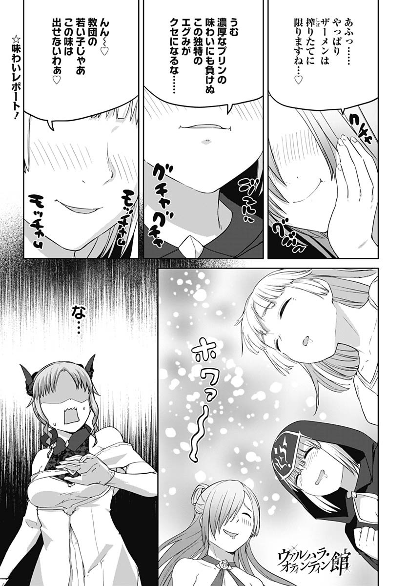 Valhalla Otitin Brothel Chapter 47 page 1 - nihonkuni.com