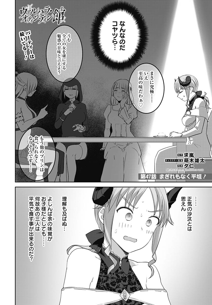 Valhalla Otitin Brothel Chapter 47 page 2 - nihonkuni.com