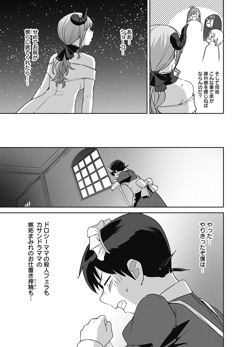 Valhalla Otitin Brothel Chapter 47 page 3 - nihonkuni.com