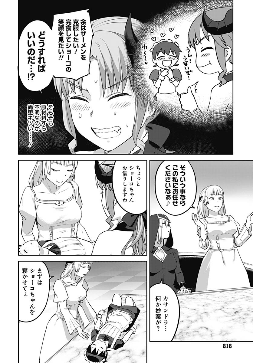 Valhalla Otitin Brothel Chapter 47 page 10 - nihonkuni.com