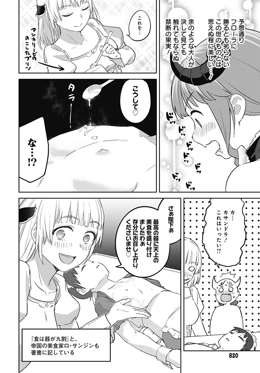 Valhalla Otitin Brothel Chapter 47 page 12 - nihonkuni.com