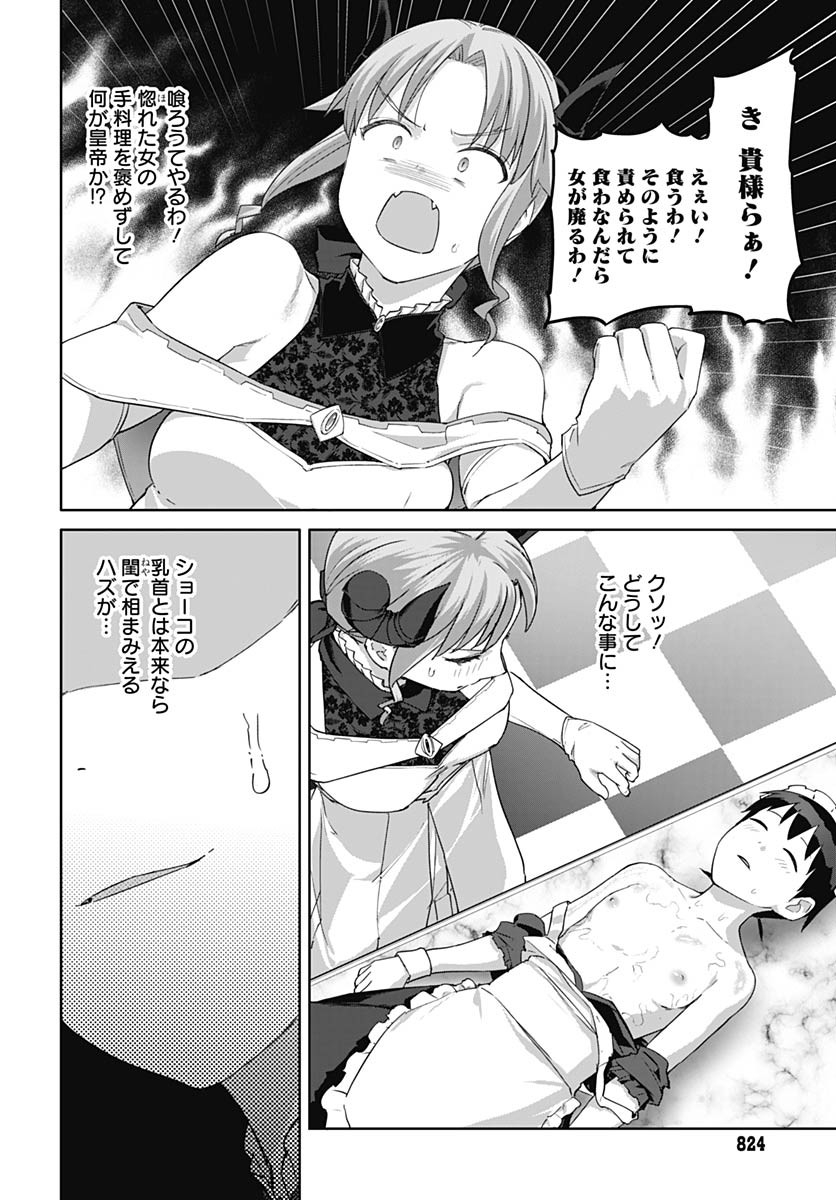 Valhalla Otitin Brothel Chapter 47 page 16 - nihonkuni.com