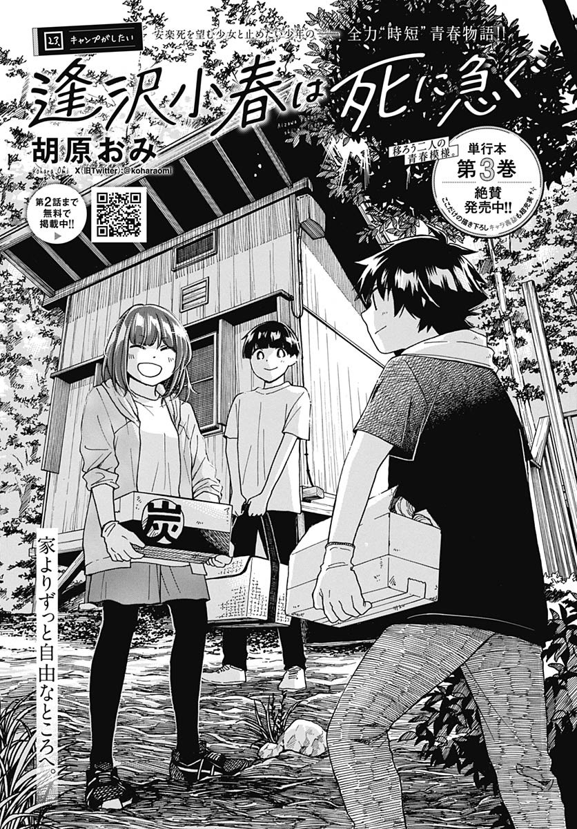 Aizawa Koharu wa Shi ni Isogu Chapter 23 page 1 - nihonkuni.com