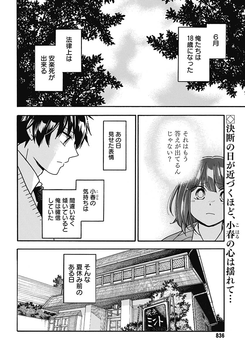 Aizawa Koharu wa Shi ni Isogu Chapter 23 page 2 - nihonkuni.com