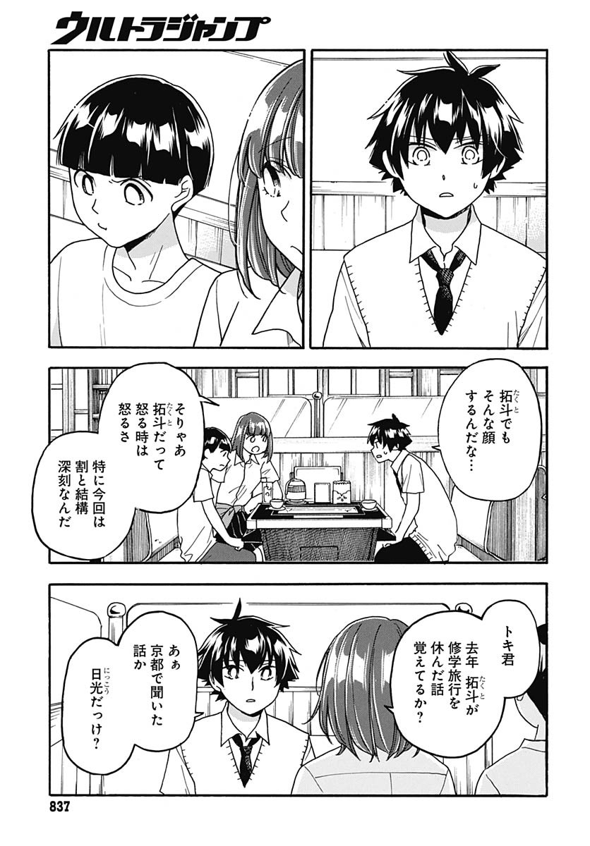 Aizawa Koharu wa Shi ni Isogu Chapter 23 page 3 - nihonkuni.com