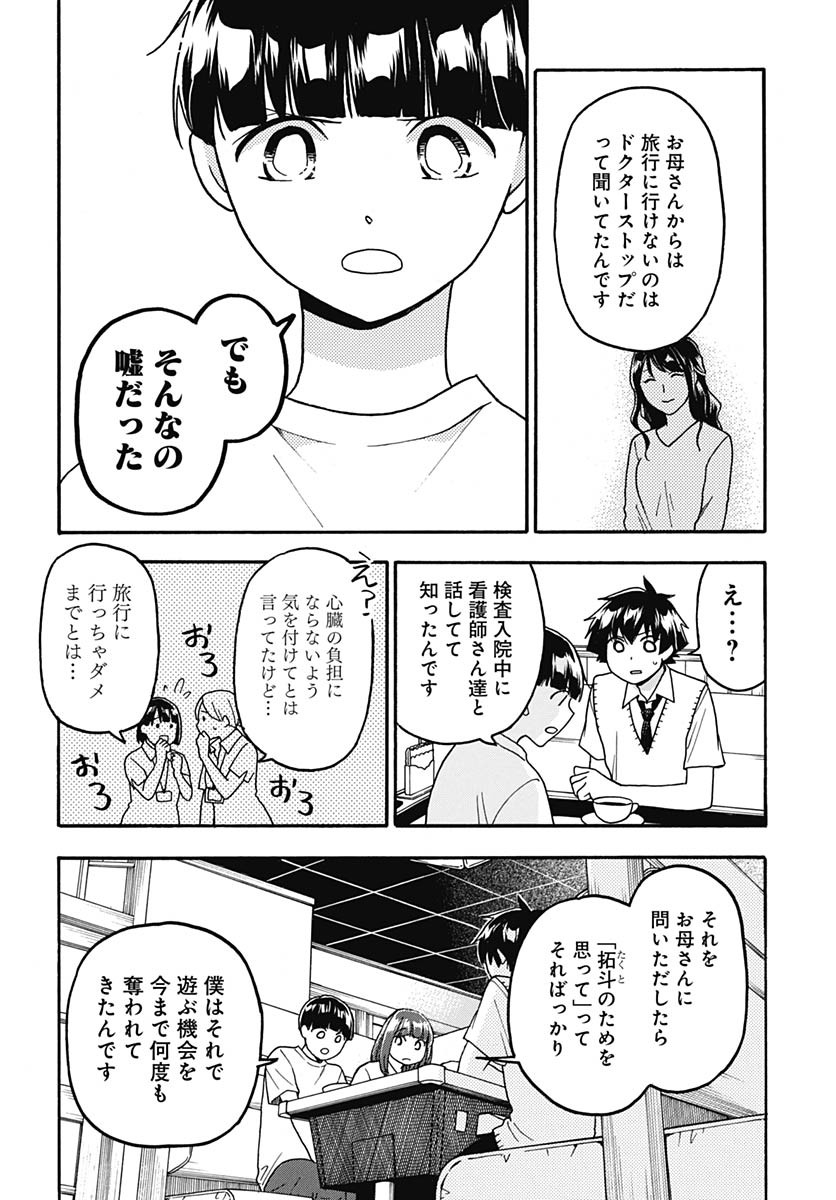 Aizawa Koharu wa Shi ni Isogu Chapter 23 page 4 - nihonkuni.com