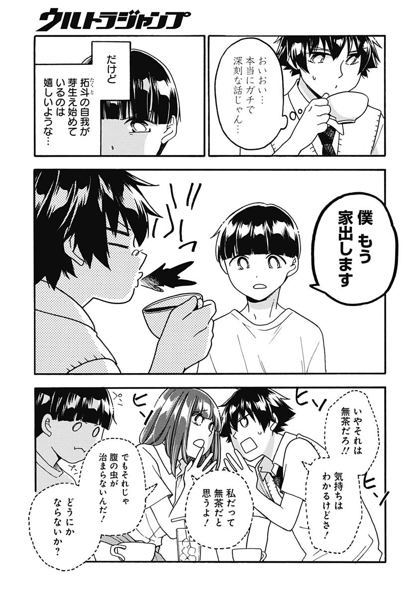 Aizawa Koharu wa Shi ni Isogu Chapter 23 page 5 - nihonkuni.com