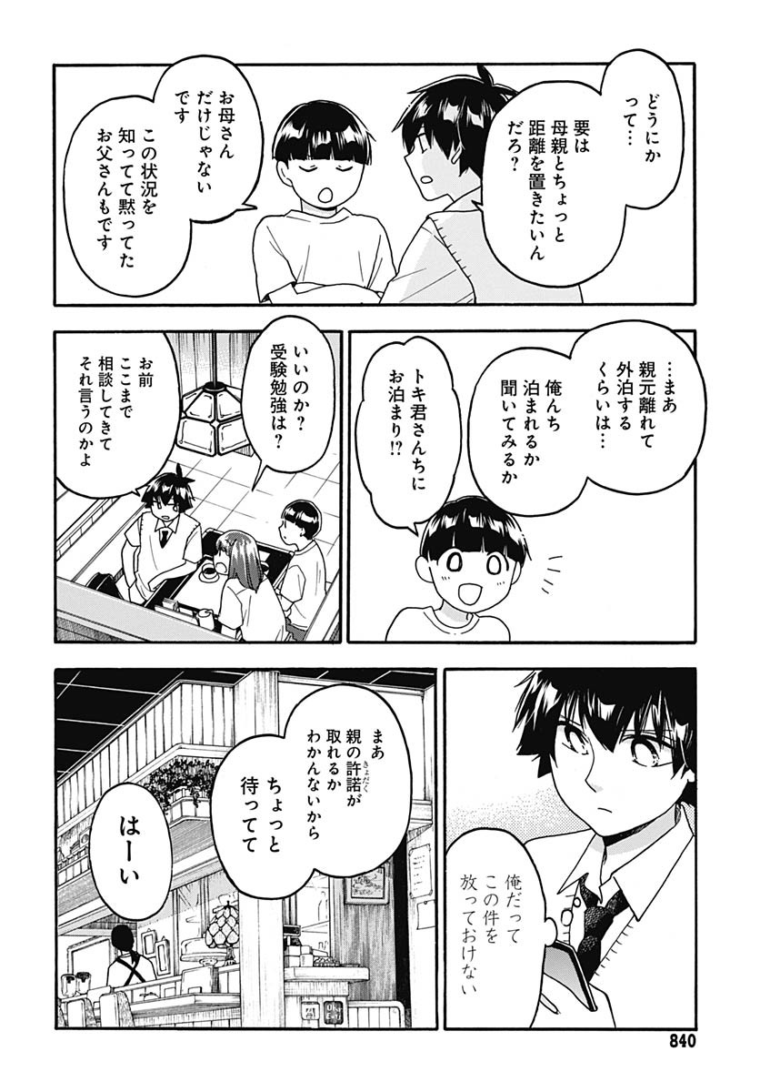 Aizawa Koharu wa Shi ni Isogu Chapter 23 page 6 - nihonkuni.com