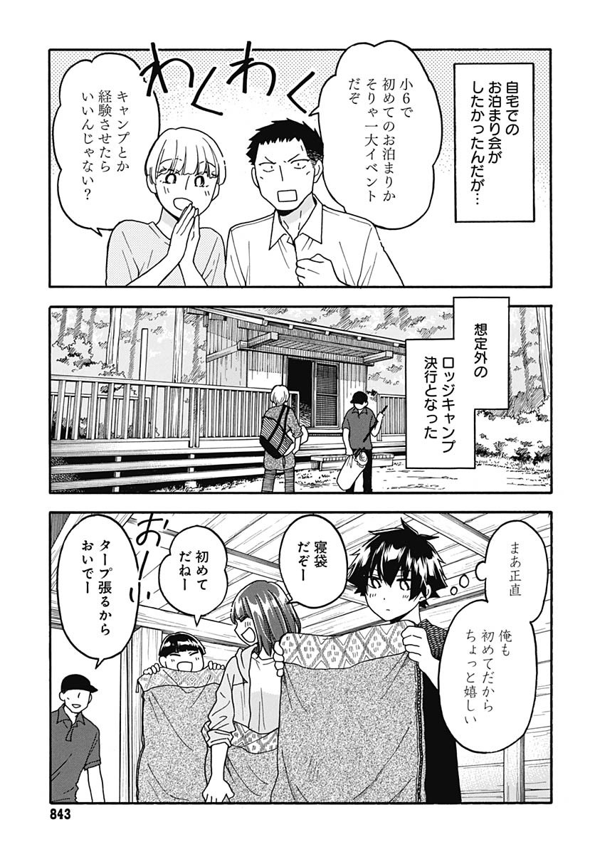 Aizawa Koharu wa Shi ni Isogu Chapter 23 page 9 - nihonkuni.com