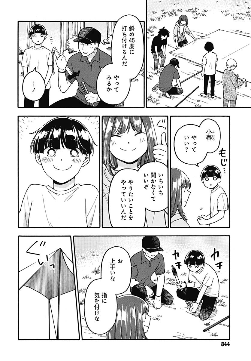 Aizawa Koharu wa Shi ni Isogu Chapter 23 page 10 - nihonkuni.com