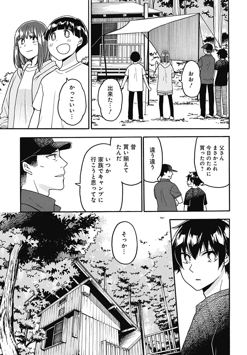 Aizawa Koharu wa Shi ni Isogu Chapter 23 page 11 - nihonkuni.com