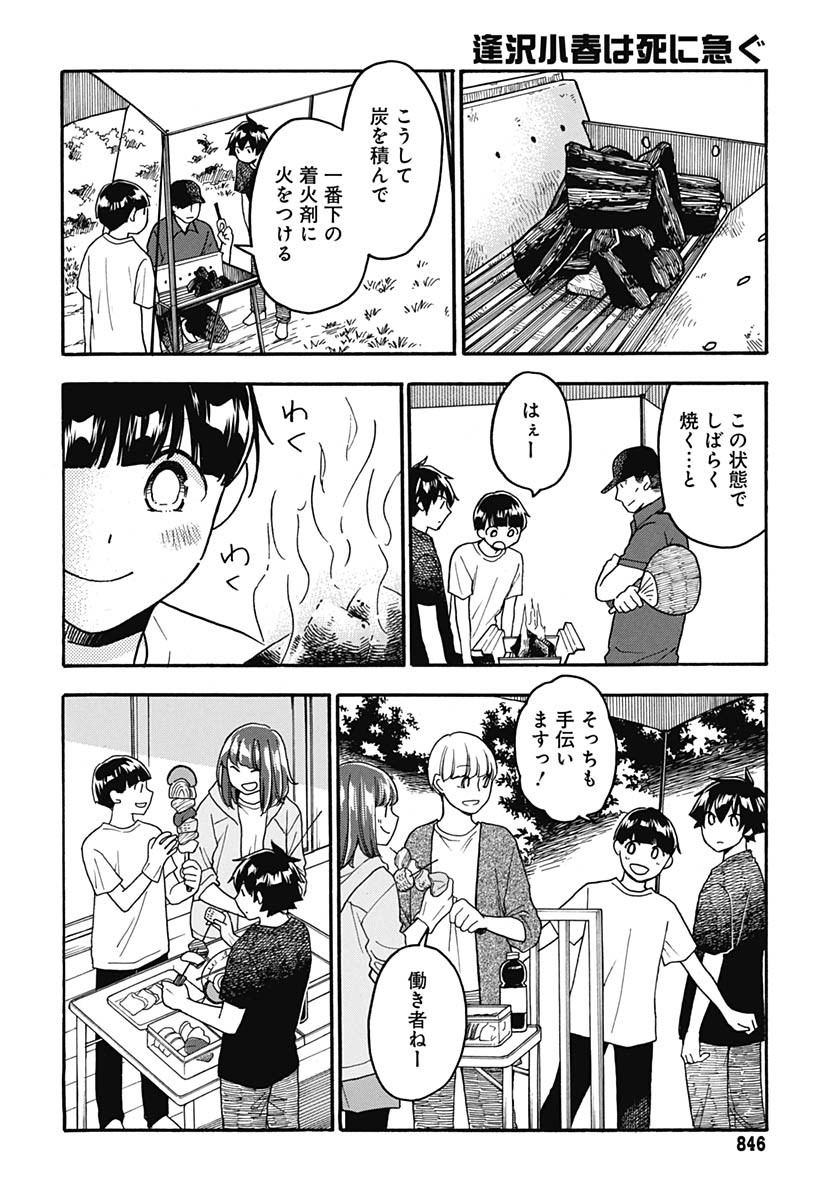 Aizawa Koharu wa Shi ni Isogu Chapter 23 page 12 - nihonkuni.com