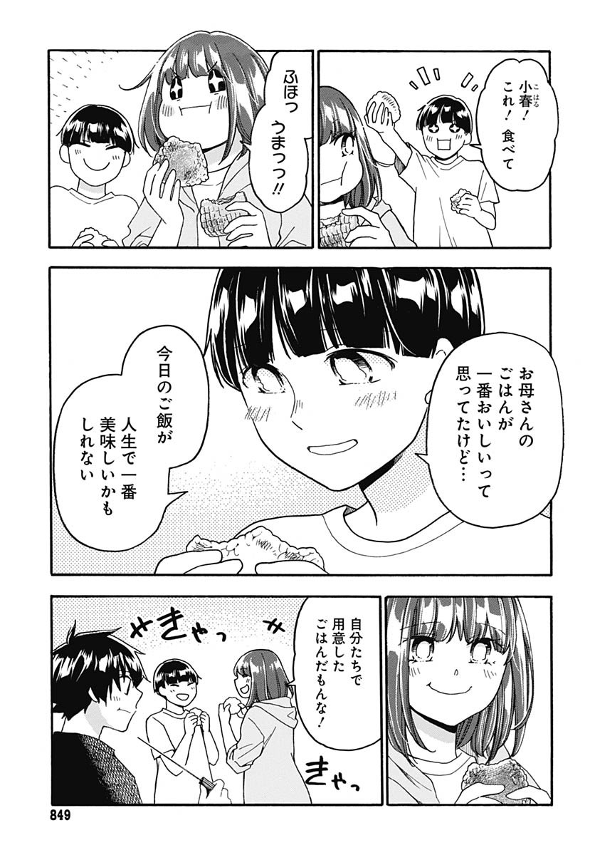 Aizawa Koharu wa Shi ni Isogu Chapter 23 page 15 - nihonkuni.com