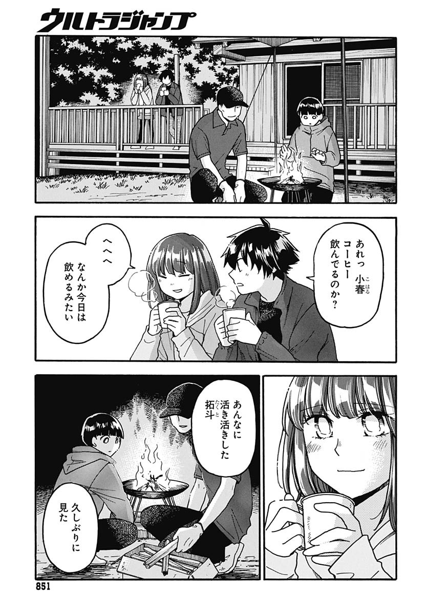 Aizawa Koharu wa Shi ni Isogu Chapter 23 page 17 - nihonkuni.com