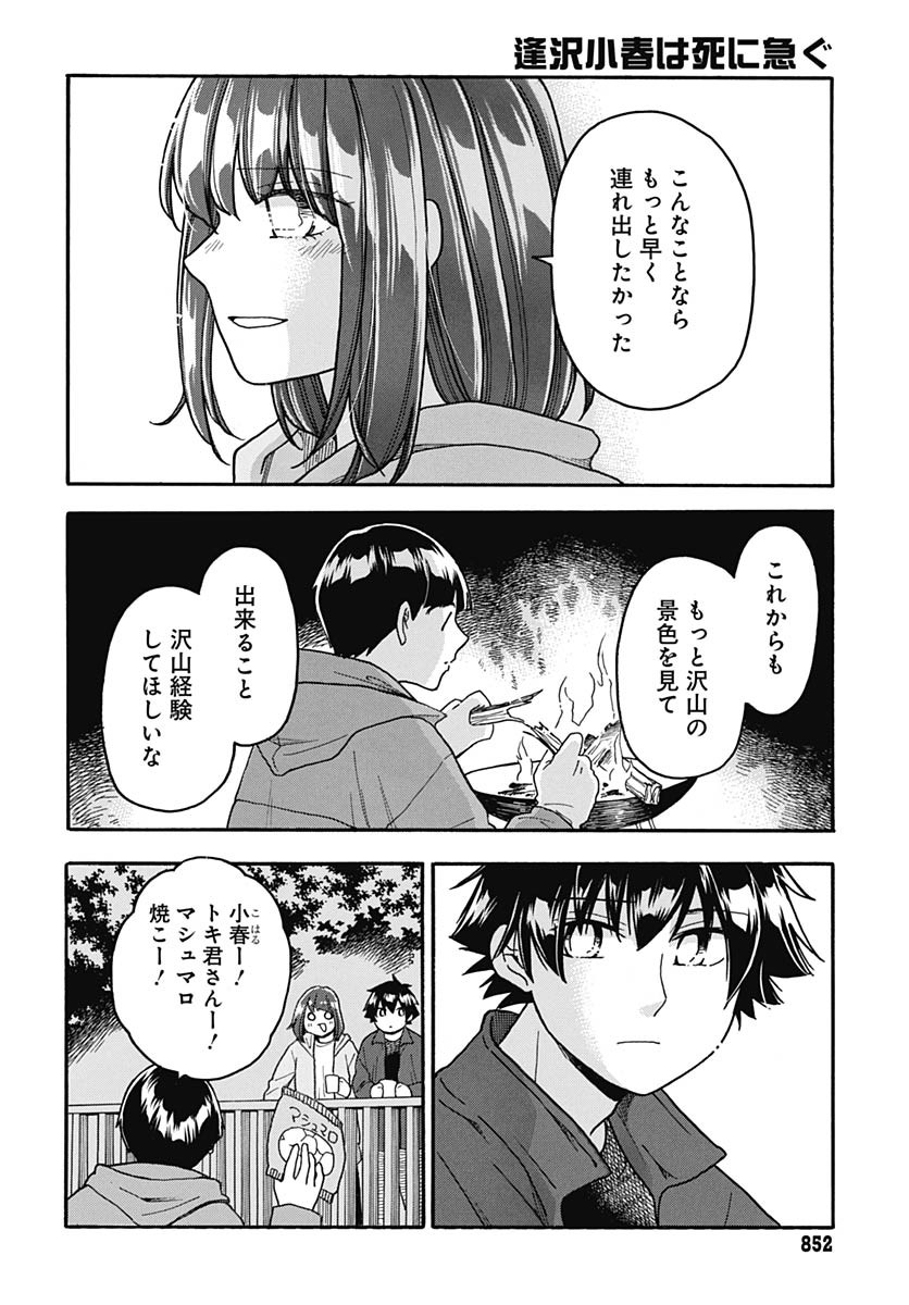 Aizawa Koharu wa Shi ni Isogu Chapter 23 page 18 - nihonkuni.com