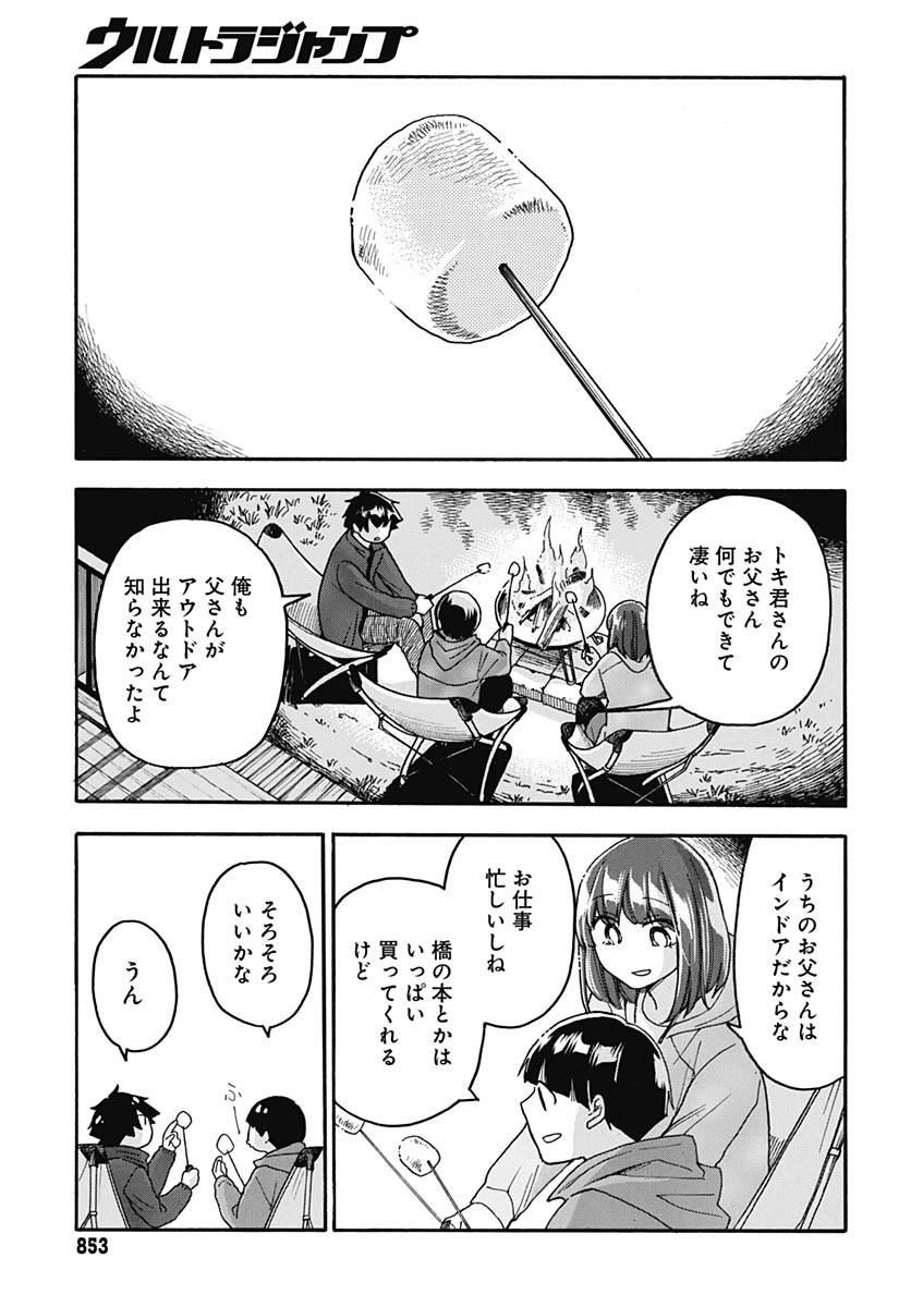 Aizawa Koharu wa Shi ni Isogu Chapter 23 page 19 - nihonkuni.com
