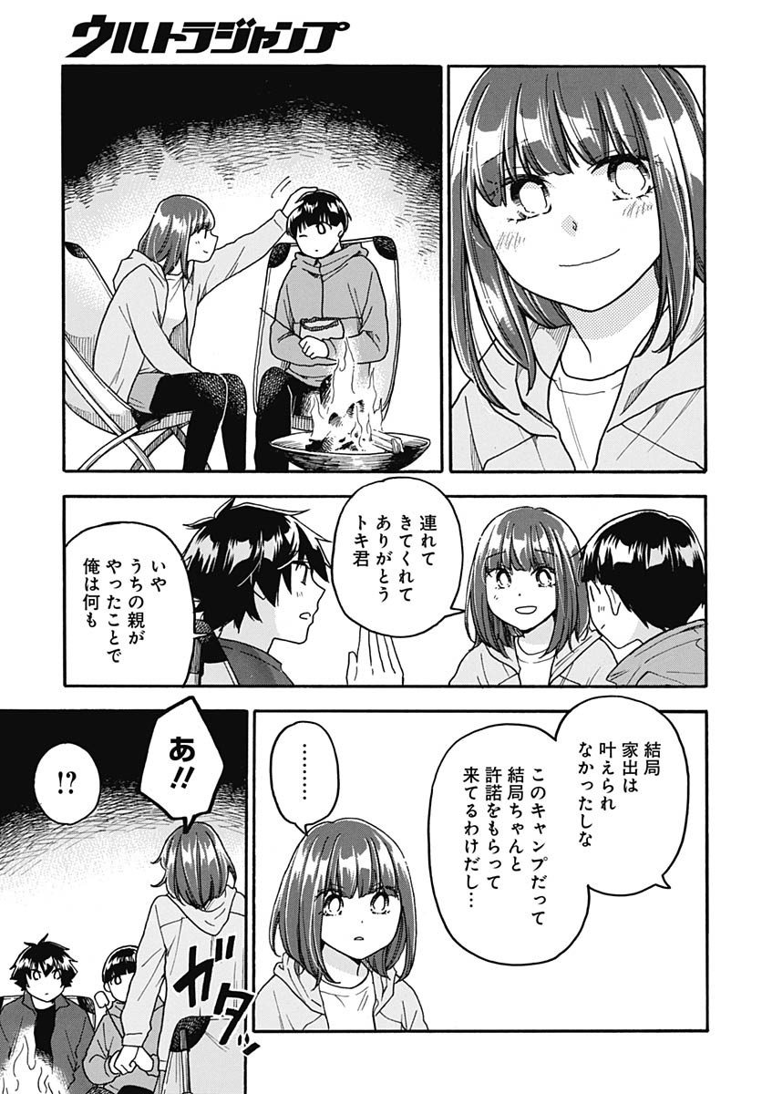 Aizawa Koharu wa Shi ni Isogu Chapter 23 page 21 - nihonkuni.com