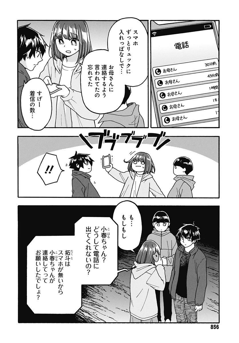 Aizawa Koharu wa Shi ni Isogu Chapter 23 page 22 - nihonkuni.com