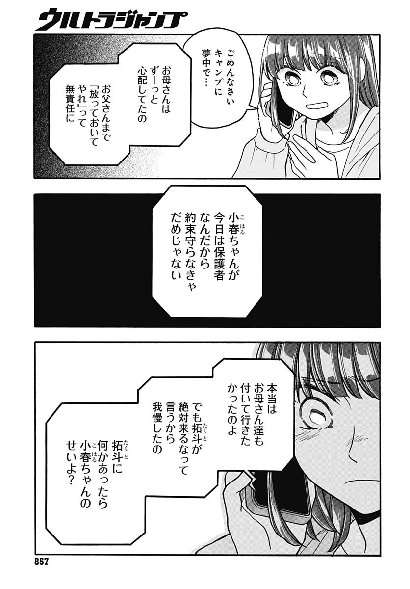 Aizawa Koharu wa Shi ni Isogu Chapter 23 page 23 - nihonkuni.com